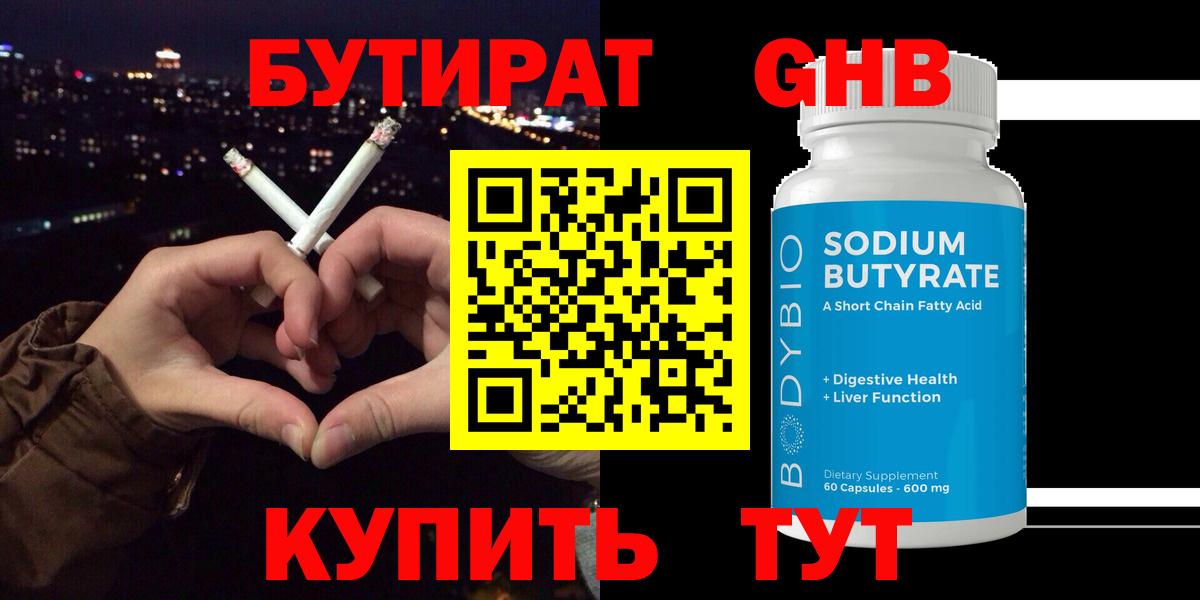 Екатеринбург  БУТИРАТ BDO 33%  Вход с VPN 