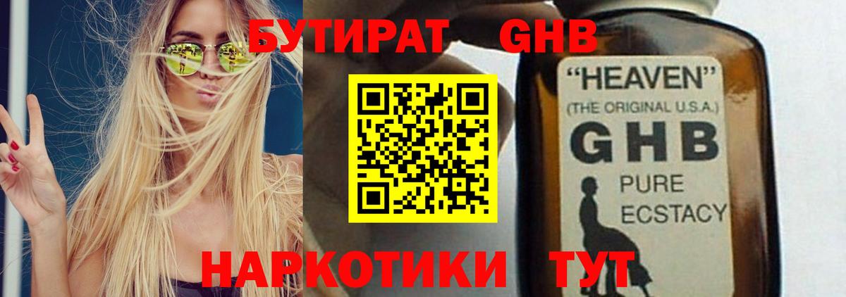 БУТИРАТ Butirat Екатеринбург