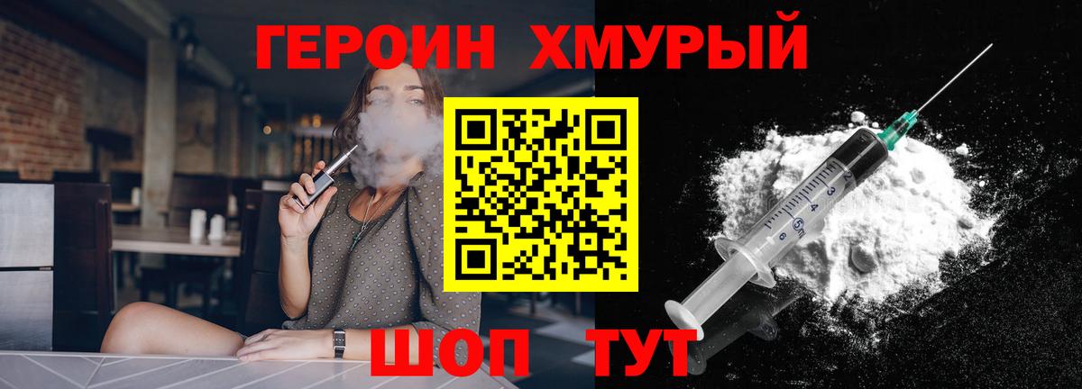 Екатеринбург  Героин  Вход с VPN  ГЕРОИН хмурый 